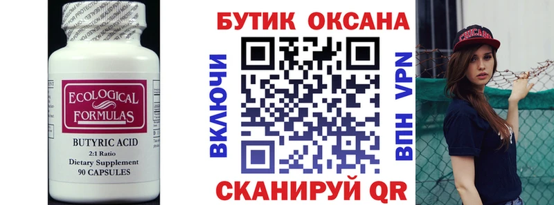 Бутират бутандиол  Белокуриха 